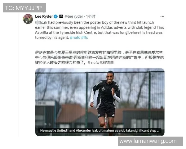 前纽卡老板：英超的盈余和可继续原则是出售伊萨克的原因之一