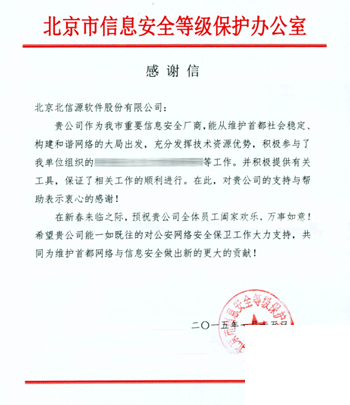积极协助等保检查工作 俄罗斯专享会收到感谢信-俄罗斯专享会官网-数字时代智慧安全产品和解决方案提供商