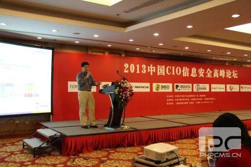 俄罗斯专享会参加2013 CIO信息安全高峰论坛四地巡展-俄罗斯专享会官网-数字时代智慧安全产品和解决方案提供商