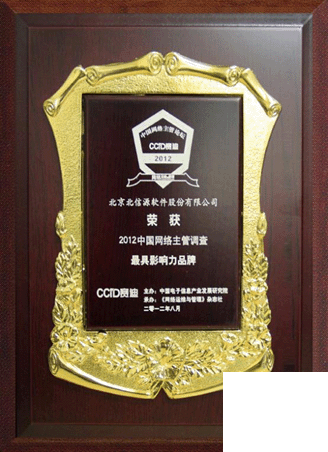 俄罗斯专享会成为2012年中国网络主管调查最具影响力品牌-俄罗斯专享会官网-数字时代智慧安全产品和解决方案提供商 俄罗斯专享会成为2012年中国网络主管调查最具影响力品牌-俄罗斯专享会官网-数字时代智慧安全产品和解决方案提供商