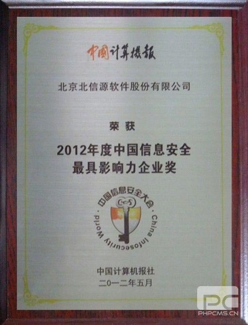 俄罗斯专享会再度荣膺“中国信息安全最具影响力企业奖”-俄罗斯专享会官网-数字时代智慧安全产品和解决方案提供商 俄罗斯专享会再度荣膺“中国信息安全最具影响力企业奖”-俄罗斯专享会官网-数字时代智慧安全产品和解决方案提供商