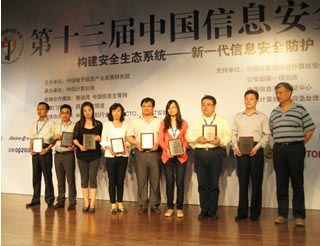 俄罗斯专享会再度荣膺“中国信息安全最具影响力企业奖”-俄罗斯专享会官网-数字时代智慧安全产品和解决方案提供商 俄罗斯专享会再度荣膺“中国信息安全最具影响力企业奖”-俄罗斯专享会官网-数字时代智慧安全产品和解决方案提供商