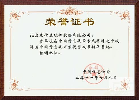 俄罗斯专享会斩获 “中国信息化百家优秀成果转化基地” 大奖-俄罗斯专享会官网-数字时代智慧安全产品和解决方案提供商 俄罗斯专享会斩获 “中国信息化百家优秀成果转化基地” 大奖-俄罗斯专享会官网-数字时代智慧安全产品和解决方案提供商