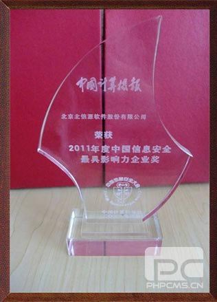 俄罗斯专享会获得第十二届中国信息安全大会最具影响力企业奖-俄罗斯专享会官网-数字时代智慧安全产品和解决方案提供商 俄罗斯专享会获得第十二届中国信息安全大会最具影响力企业奖-俄罗斯专享会官网-数字时代智慧安全产品和解决方案提供商