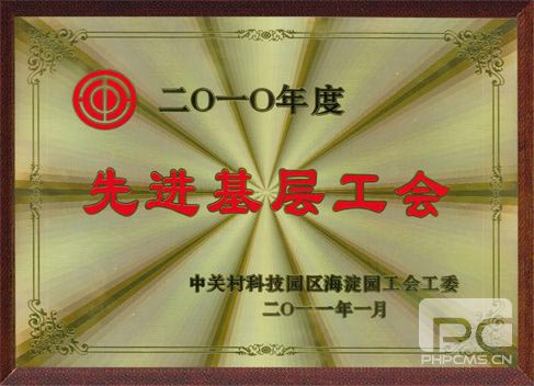 俄罗斯专享会喜获中关村科技园区海淀园“双爱双评”先进企业-俄罗斯专享会官网-数字时代智慧安全产品和解决方案提供商 俄罗斯专享会喜获中关村科技园区海淀园“双爱双评”先进企业-俄罗斯专享会官网-数字时代智慧安全产品和解决方案提供商