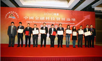 2010中国金融科技发展论坛年度奖项出炉，俄罗斯专享会荣膺双项大奖-俄罗斯专享会官网-数字时代智慧安全产品和解决方案提供商