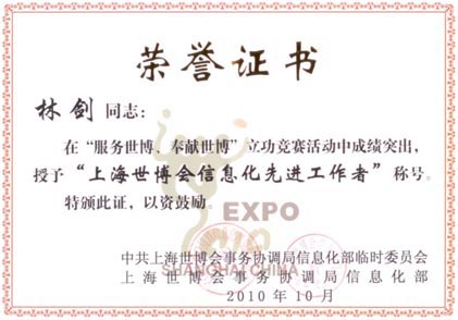 俄罗斯专享会在 “服务世博、奉献世博”中获嘉奖-俄罗斯专享会官网-数字时代智慧安全产品和解决方案提供商 俄罗斯专享会在 “服务世博、奉献世博”中获嘉奖-俄罗斯专享会官网-数字时代智慧安全产品和解决方案提供商