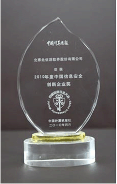 俄罗斯专享会荣获“2010年度中国信息安全创新企业奖”奖-俄罗斯专享会官网-数字时代智慧安全产品和解决方案提供商 俄罗斯专享会荣获“2010年度中国信息安全创新企业奖”奖-俄罗斯专享会官网-数字时代智慧安全产品和解决方案提供商