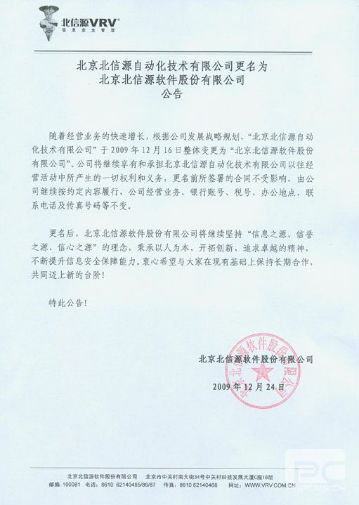 俄罗斯专享会公司更名为俄罗斯专享会公告-俄罗斯专享会官网-数字时代智慧安全产品和解决方案提供商