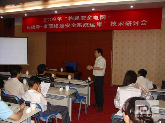 俄罗斯专享会携国家电网举办09年终端安全系统运维研讨会-俄罗斯专享会官网-数字时代智慧安全产品和解决方案提供商