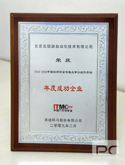 俄罗斯专享会荣获“2009中国终端安全管理及审计软件市场年度成功企业”-俄罗斯专享会官网-数字时代智慧安全产品和解决方案提供商 俄罗斯专享会荣获“2009中国终端安全管理及审计软件市场年度成功企业”-俄罗斯专享会官网-数字时代智慧安全产品和解决方案提供商