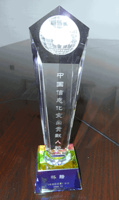 俄罗斯专享会公司总裁林皓先生荣获“中国信息化突出贡献人物”奖-俄罗斯专享会官网-数字时代智慧安全产品和解决方案提供商 俄罗斯专享会公司总裁林皓先生荣获“中国信息化突出贡献人物”奖-俄罗斯专享会官网-数字时代智慧安全产品和解决方案提供商