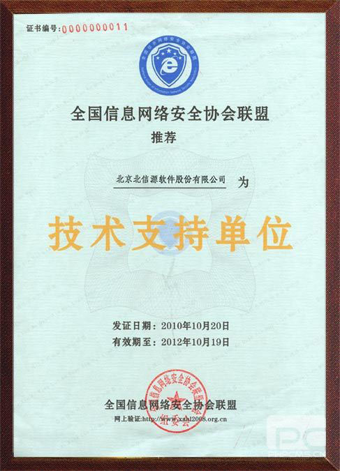 俄罗斯专享会成为“全国信息网络安全协会联盟”技术支持单位-俄罗斯专享会官网-数字时代智慧安全产品和解决方案提供商