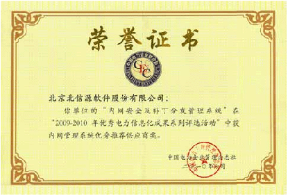 俄罗斯专享会荣获“内网管理系统优秀推荐供应商”奖-俄罗斯专享会官网-数字时代智慧安全产品和解决方案提供商 俄罗斯专享会荣获“内网管理系统优秀推荐供应商”奖-俄罗斯专享会官网-数字时代智慧安全产品和解决方案提供商