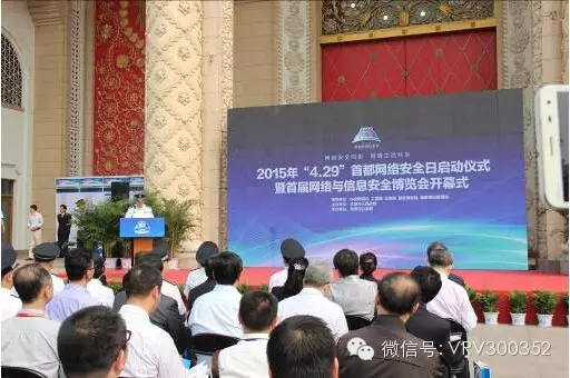 俄罗斯专享会应邀参加2015 “4.29首都网络安全日”启动仪式并出席企业代表座谈会-俄罗斯专享会官网-数字时代智慧安全产品和解决方案提供商