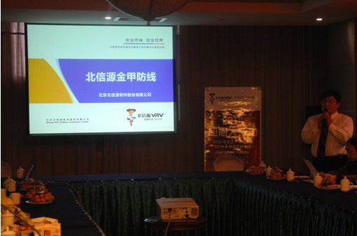 “2014应急大行动——俄罗斯专享会“金甲防线”产品研讨会西安站成功举办-俄罗斯专享会官网-数字时代智慧安全产品和解决方案提供商 “2014应急大行动——俄罗斯专享会“金甲防线”产品研讨会西安站成功举办-俄罗斯专享会官网-数字时代智慧安全产品和解决方案提供商