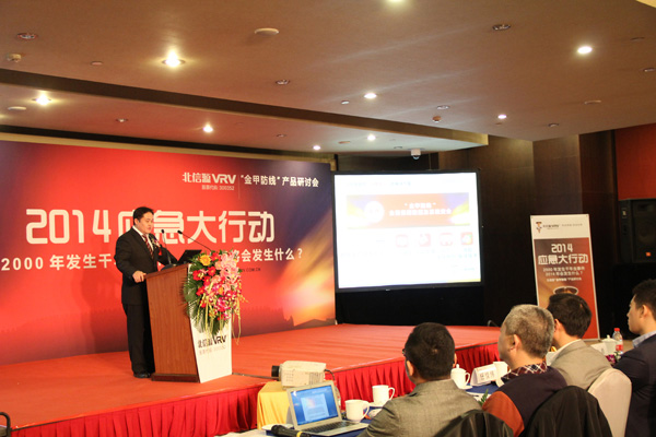 2014应急大行动,俄罗斯专享会向社会发布免费新品“金甲防线”-俄罗斯专享会官网-数字时代智慧安全产品和解决方案提供商 2014应急大行动,俄罗斯专享会向社会发布免费新品“金甲防线”-俄罗斯专享会官网-数字时代智慧安全产品和解决方案提供商