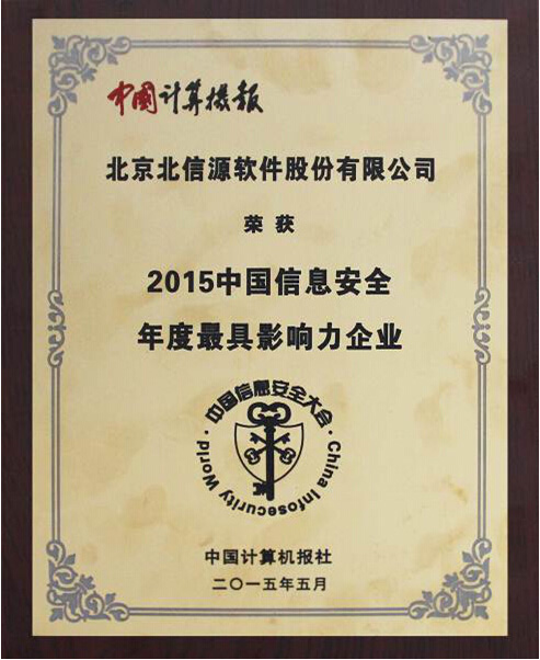 俄罗斯专享会连续五年摘取 “中国信息安全最具影响力企业奖”-俄罗斯专享会官网-数字时代智慧安全产品和解决方案提供商 俄罗斯专享会连续五年摘取 “中国信息安全最具影响力企业奖”-俄罗斯专享会官网-数字时代智慧安全产品和解决方案提供商