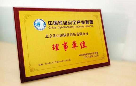 俄罗斯专享会当选“中国网络安全产业联盟”理事单位！-俄罗斯专享会官网-数字时代智慧安全产品和解决方案提供商