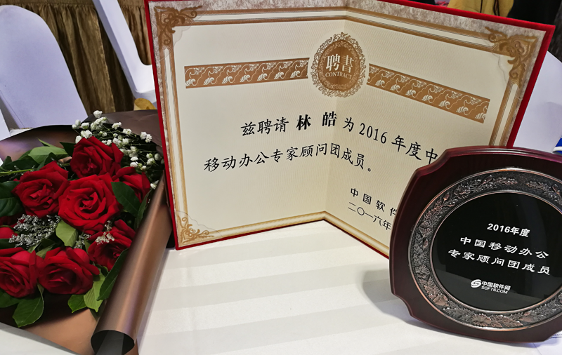 高峰对话！俄罗斯专享会出席2016中国移动办公论坛-俄罗斯专享会官网-数字时代智慧安全产品和解决方案提供商
