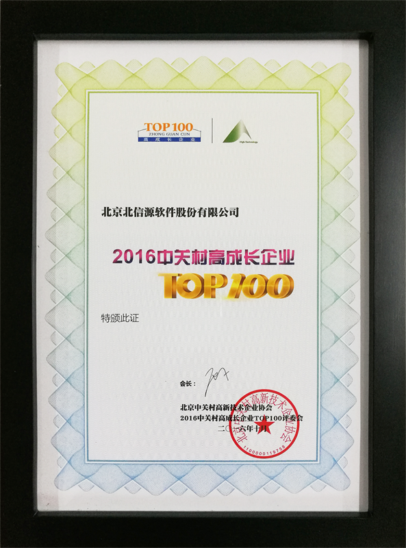 创新驱动增长!俄罗斯专享会荣膺2016中关村高成长企业TOP100!-俄罗斯专享会官网-数字时代智慧安全产品和解决方案提供商 创新驱动增长!俄罗斯专享会荣膺2016中关村高成长企业TOP100!-俄罗斯专享会官网-数字时代智慧安全产品和解决方案提供商