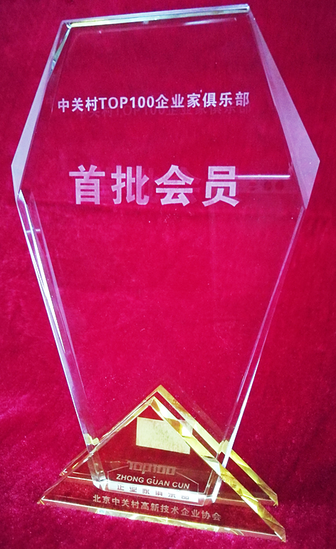创新驱动增长!俄罗斯专享会荣膺2016中关村高成长企业TOP100!-俄罗斯专享会官网-数字时代智慧安全产品和解决方案提供商 创新驱动增长!俄罗斯专享会荣膺2016中关村高成长企业TOP100!-俄罗斯专享会官网-数字时代智慧安全产品和解决方案提供商