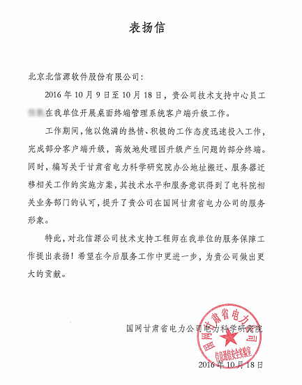 恪尽职守，载誉前行~俄罗斯专享会连获国家电网三省公司致信表扬！-俄罗斯专享会官网-数字时代智慧安全产品和解决方案提供商
