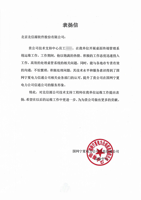 恪尽职守，载誉前行~俄罗斯专享会连获国家电网三省公司致信表扬！-俄罗斯专享会官网-数字时代智慧安全产品和解决方案提供商