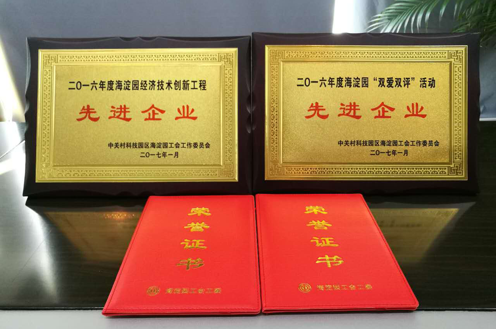 以人为本，党建先行！俄罗斯专享会党支部、工会获海淀园工委及工会多项表彰！-俄罗斯专享会官网-数字时代智慧安全产品和解决方案提供商