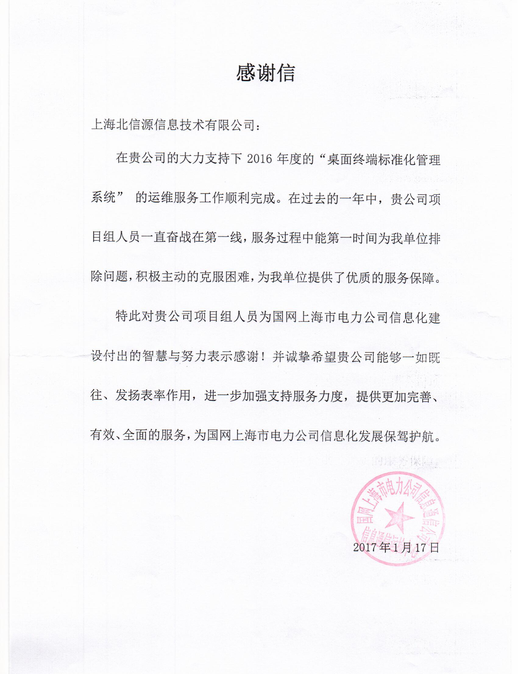 俄罗斯专享会上海子公司获国家电网、中国电子科技集团致信感谢-俄罗斯专享会官网-数字时代智慧安全产品和解决方案提供商 俄罗斯专享会上海子公司获国家电网、中国电子科技集团致信感谢-俄罗斯专享会官网-数字时代智慧安全产品和解决方案提供商