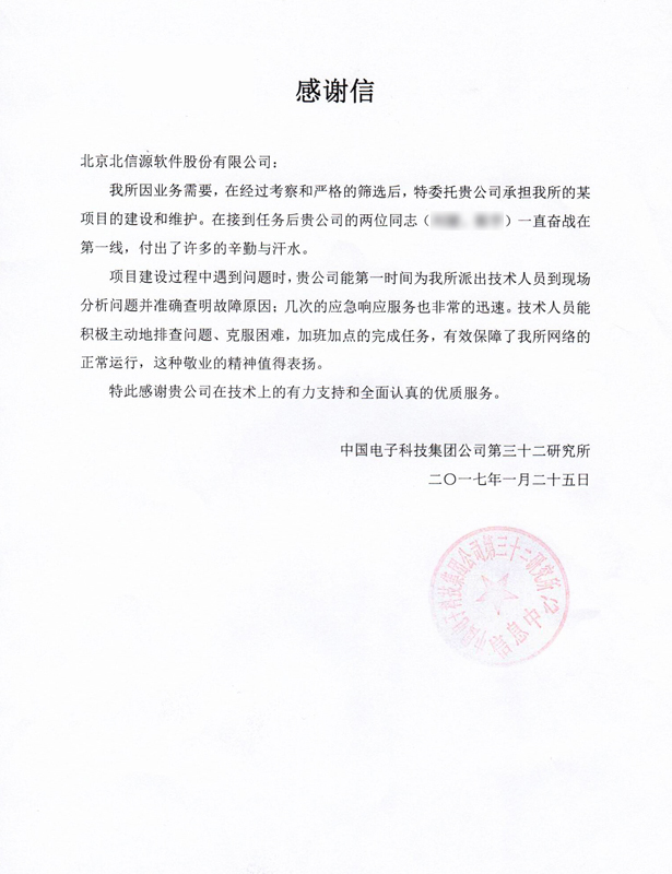 俄罗斯专享会上海子公司获国家电网、中国电子科技集团致信感谢-俄罗斯专享会官网-数字时代智慧安全产品和解决方案提供商 俄罗斯专享会上海子公司获国家电网、中国电子科技集团致信感谢-俄罗斯专享会官网-数字时代智慧安全产品和解决方案提供商