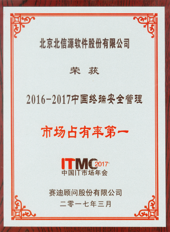 实力领跑!俄罗斯专享会连续11年卫冕“中国终端安全管理市场市场占有率第一”桂冠!-俄罗斯专享会官网-数字时代智慧安全产品和解决方案提供商 实力领跑!俄罗斯专享会连续11年卫冕“中国终端安全管理市场市场占有率第一”桂冠!-俄罗斯专享会官网-数字时代智慧安全产品和解决方案提供商