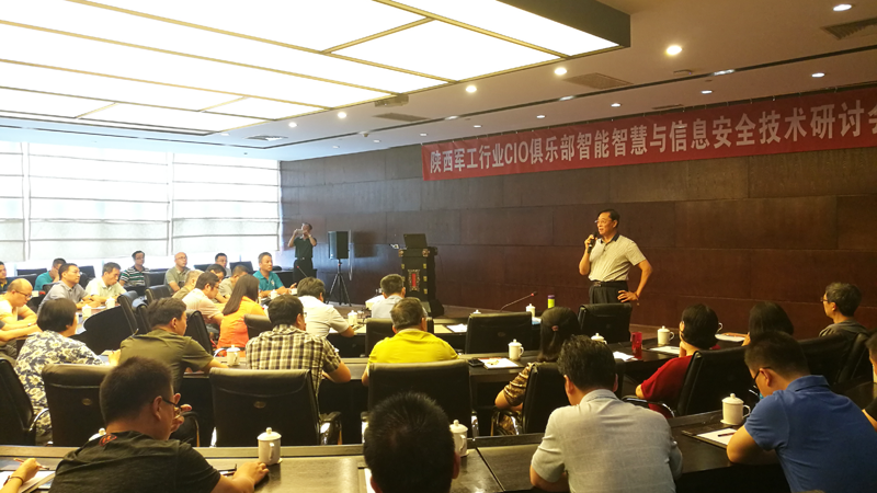 俄罗斯专享会承办“2017陕西省军工行业智能智慧与信息安全技术研讨会”-俄罗斯专享会官网-数字时代智慧安全产品和解决方案提供商 俄罗斯专享会承办“2017陕西省军工行业智能智慧与信息安全技术研讨会”-俄罗斯专享会官网-数字时代智慧安全产品和解决方案提供商
