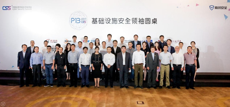 俄罗斯专享会应邀出席CSS2017基础设施安全领袖圆桌-俄罗斯专享会官网-数字时代智慧安全产品和解决方案提供商