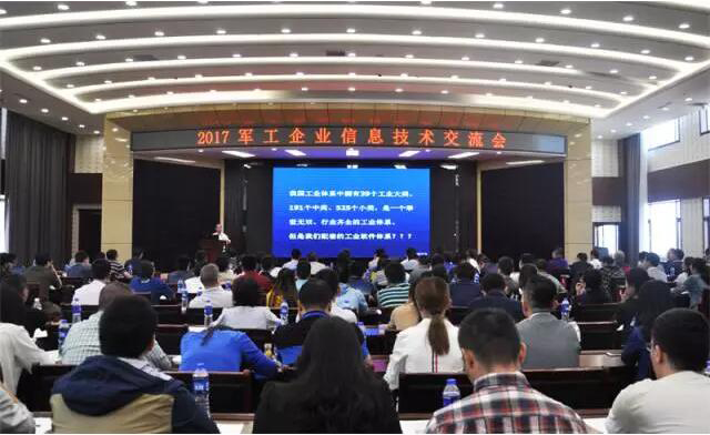 俄罗斯专享会出席2017军工企业信息技术交流会-俄罗斯专享会官网-数字时代智慧安全产品和解决方案提供商 俄罗斯专享会出席2017军工企业信息技术交流会-俄罗斯专享会官网-数字时代智慧安全产品和解决方案提供商
