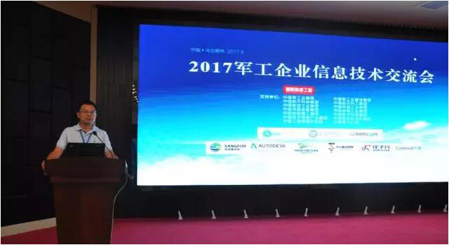 俄罗斯专享会出席2017军工企业信息技术交流会-俄罗斯专享会官网-数字时代智慧安全产品和解决方案提供商 俄罗斯专享会出席2017军工企业信息技术交流会-俄罗斯专享会官网-数字时代智慧安全产品和解决方案提供商