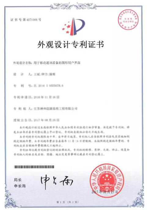 自主创新,开拓进。《砺匏棺ㄏ砘峒叭首庸净3项新专利证书-俄罗斯专享会官网-数字时代智慧安全产品和解决方案提供商