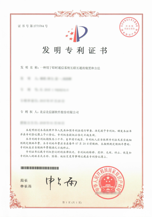 创建互联互通新格局!俄罗斯专享会即时通信技术再获发明专利-俄罗斯专享会官网-数字时代智慧安全产品和解决方案提供商 创建互联互通新格局!俄罗斯专享会即时通信技术再获发明专利-俄罗斯专享会官网-数字时代智慧安全产品和解决方案提供商