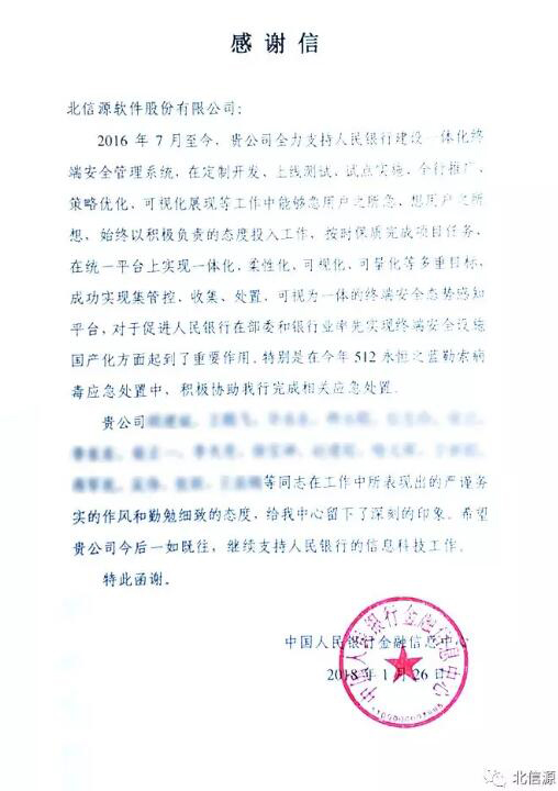 护航金融信息安全国产化!俄罗斯专享会获人民银行致信感谢-俄罗斯专享会官网-数字时代智慧安全产品和解决方案提供商 护航金融信息安全国产化!俄罗斯专享会获人民银行致信感谢-俄罗斯专享会官网-数字时代智慧安全产品和解决方案提供商