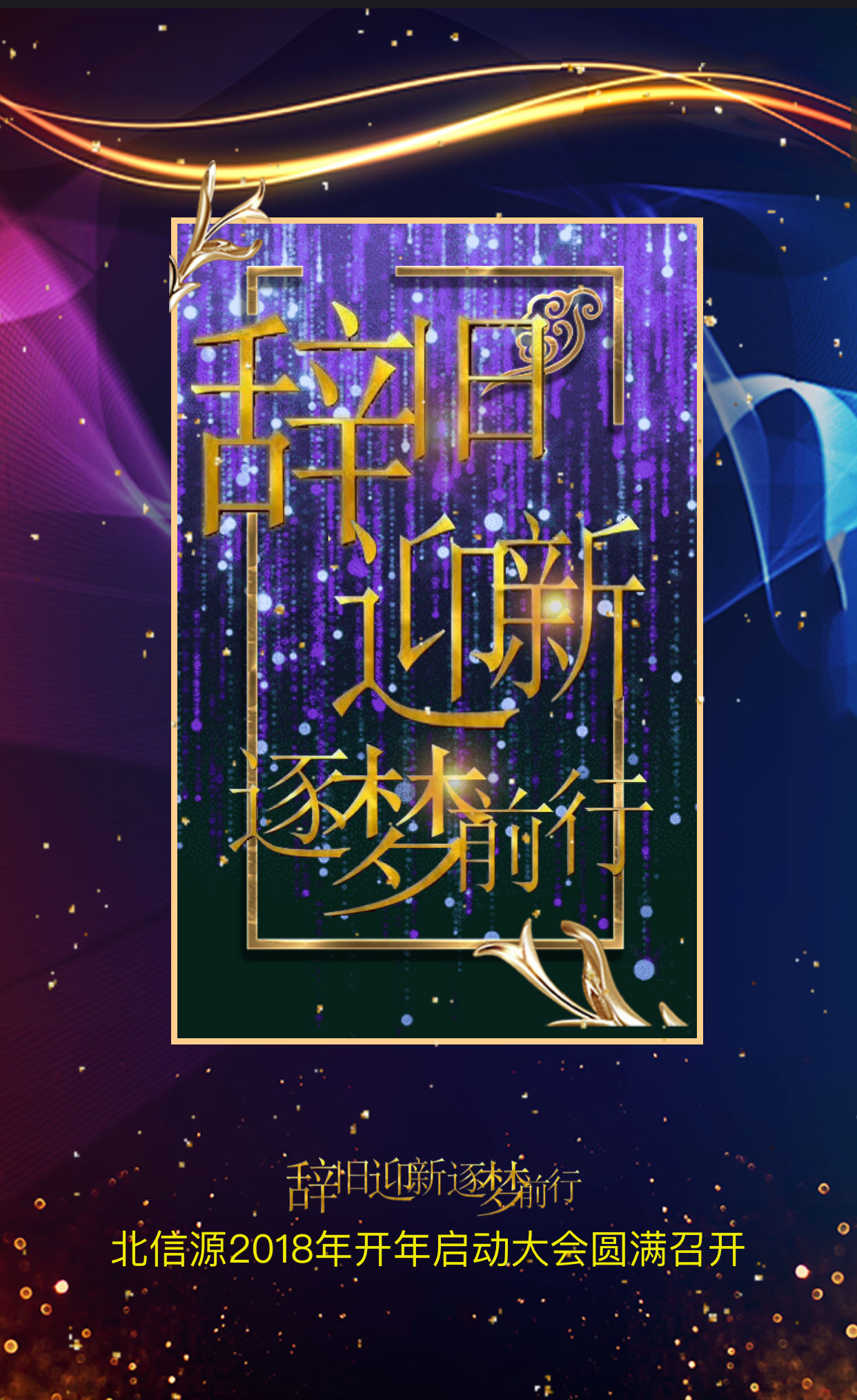 俄罗斯专享会2018年开年启动大会圆满召开-俄罗斯专享会官网-数字时代智慧安全产品和解决方案提供商