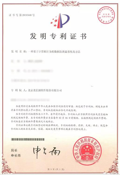 聚焦数据安全!俄罗斯专享会新获两项发明专利证书-俄罗斯专享会官网-数字时代智慧安全产品和解决方案提供商 聚焦数据安全!俄罗斯专享会新获两项发明专利证书-俄罗斯专享会官网-数字时代智慧安全产品和解决方案提供商