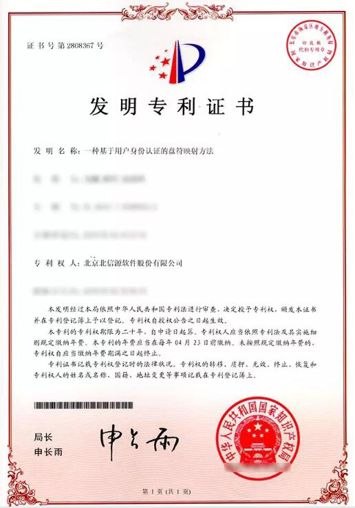 聚焦数据安全!俄罗斯专享会新获两项发明专利证书-俄罗斯专享会官网-数字时代智慧安全产品和解决方案提供商 聚焦数据安全!俄罗斯专享会新获两项发明专利证书-俄罗斯专享会官网-数字时代智慧安全产品和解决方案提供商