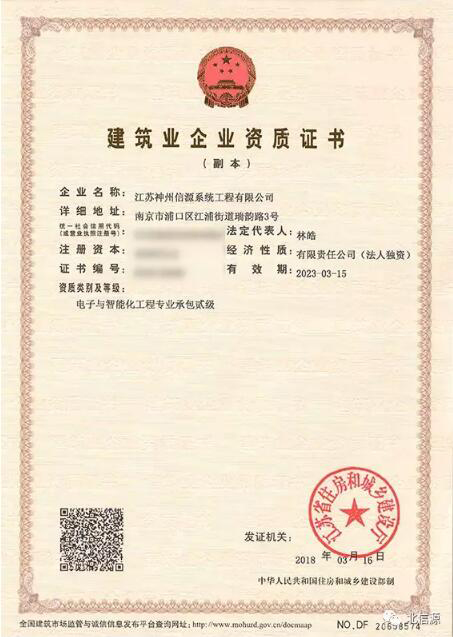 俄罗斯专享会全资子公司获“电子与智能化工程专业承包”资质-俄罗斯专享会官网-数字时代智慧安全产品和解决方案提供商 俄罗斯专享会全资子公司获“电子与智能化工程专业承包”资质-俄罗斯专享会官网-数字时代智慧安全产品和解决方案提供商