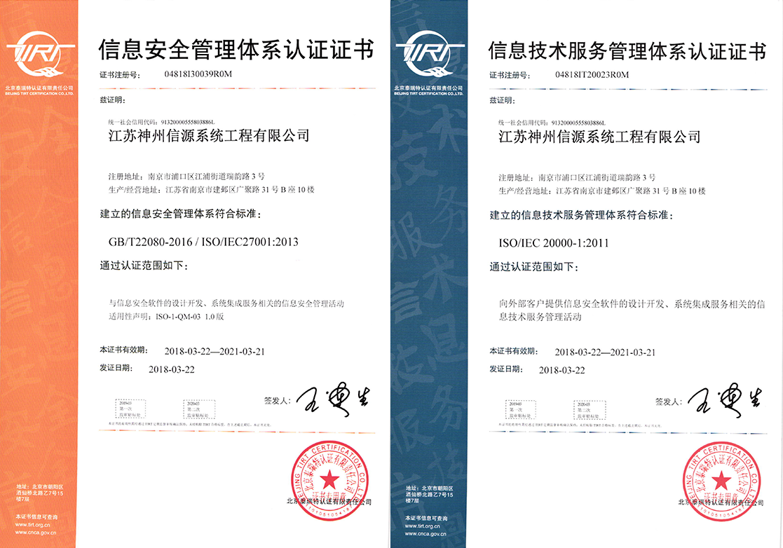俄罗斯专享会全资子公司获“ISO20000”及“ISO27001”两项国际标准认证-俄罗斯专享会官网-数字时代智慧安全产品和解决方案提供商 俄罗斯专享会全资子公司获“ISO20000”及“ISO27001”两项国际标准认证-俄罗斯专享会官网-数字时代智慧安全产品和解决方案提供商