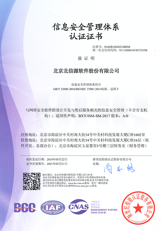 以科学论证标准!俄罗斯专享会获《信息安全管理体系认证证书》-俄罗斯专享会官网-数字时代智慧安全产品和解决方案提供商 以科学论证标准!俄罗斯专享会获《信息安全管理体系认证证书》-俄罗斯专享会官网-数字时代智慧安全产品和解决方案提供商