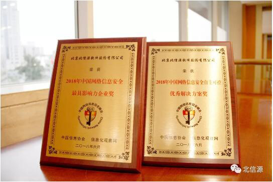 智领安全!俄罗斯专享会荣膺2018中国网络信息安全最具影响力企业-俄罗斯专享会官网-数字时代智慧安全产品和解决方案提供商 智领安全!俄罗斯专享会荣膺2018中国网络信息安全最具影响力企业-俄罗斯专享会官网-数字时代智慧安全产品和解决方案提供商