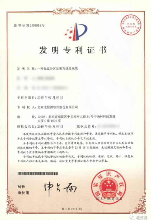 持续提升数据安全防护能力 俄罗斯专享会再获两项发明专利证书-俄罗斯专享会官网-数字时代智慧安全产品和解决方案提供商 持续提升数据安全防护能力 俄罗斯专享会再获两项发明专利证书-俄罗斯专享会官网-数字时代智慧安全产品和解决方案提供商