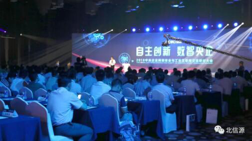 自主创新 数智央企 俄罗斯专享会亮相2018央企网络安全与工控互联网大会-俄罗斯专享会官网-数字时代智慧安全产品和解决方案提供商 自主创新 数智央企 俄罗斯专享会亮相2018央企网络安全与工控互联网大会-俄罗斯专享会官网-数字时代智慧安全产品和解决方案提供商