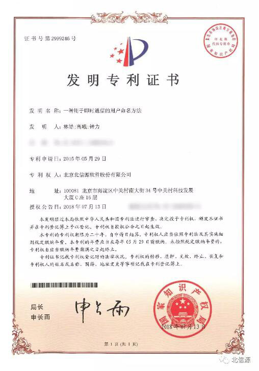 俄罗斯专享会持续投入研发技术 再获两项发明专利证书-俄罗斯专享会官网-数字时代智慧安全产品和解决方案提供商 俄罗斯专享会持续投入研发技术 再获两项发明专利证书-俄罗斯专享会官网-数字时代智慧安全产品和解决方案提供商
