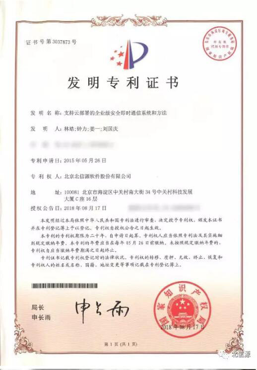 坚持技术创新 俄罗斯专享会再获三项发明专利证书-俄罗斯专享会官网-数字时代智慧安全产品和解决方案提供商 坚持技术创新 俄罗斯专享会再获三项发明专利证书-俄罗斯专享会官网-数字时代智慧安全产品和解决方案提供商